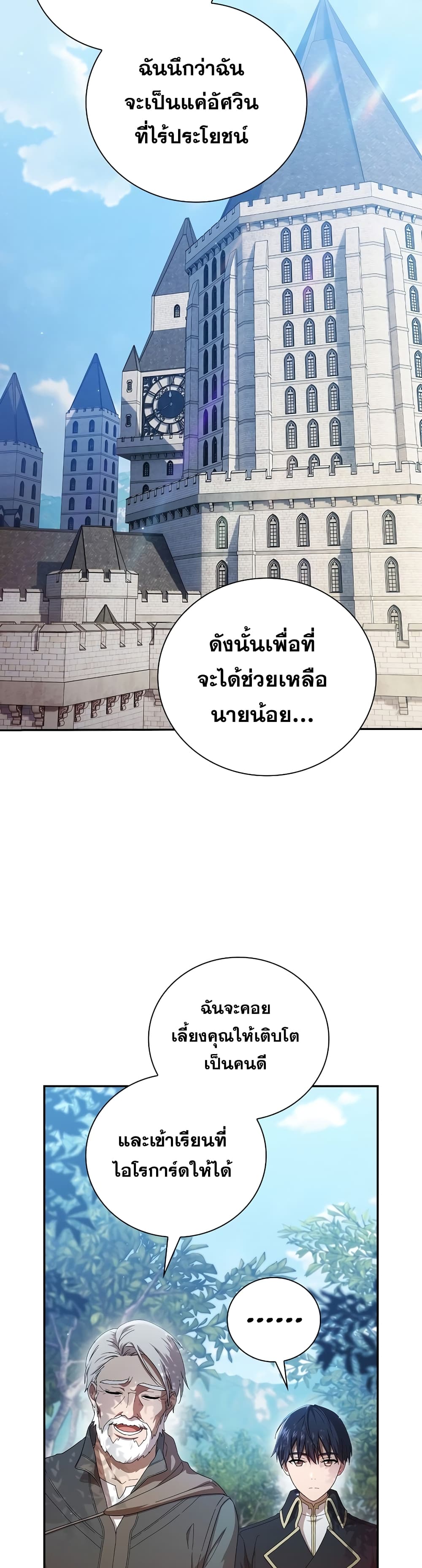 Magic Academy Survival Guide ตอนที่ 1 (6)